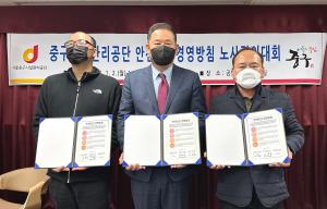 중구시설관리공단, 안전보건경영방침 노·사결의대회 개최