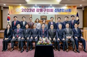 강동구의회, 2023년 신년인사회 개최