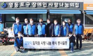 영등포구시설관리공단, 2023년 설맞이 임직원 사랑나눔 배식 봉사활동 전개