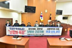 양천구의회 더불어민주당 의원들, ‘난방비 폭탄’ 대응 촉구 성명서 발표