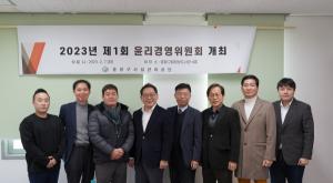 중랑구시설관리공단, 2023년 제1회 윤리(인권)경영위원회 개최