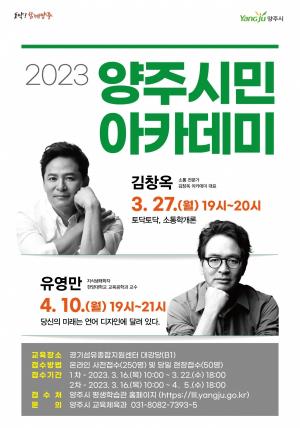 2023년 양주시민아카데미 개최…3월27일·4월10일 2회