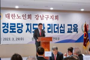 강남구의회 김형대 의장, 경로당 지도자 리더십교육 참석