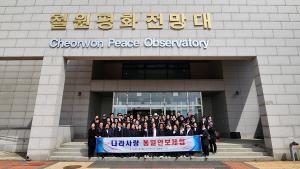 대한민국전몰군경미망인회 서울지부, 통일안보체험