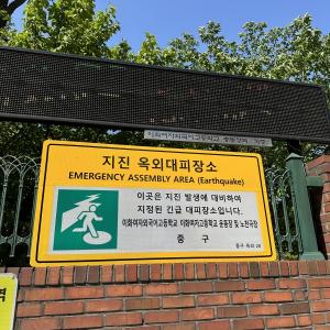 중구, 지진옥외대피장소 관리실태 전수 점검