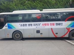 강남구도시관리공단, 사랑의 헌혈 실시