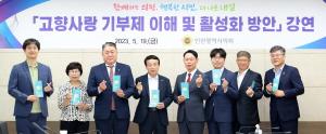 인천시의회, '고향사랑 기부제 활성화' 특강