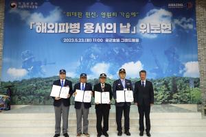 서울지방보훈청, 해외파병용사 위로연 행사 열어