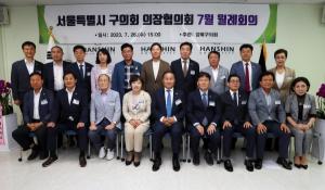 강북구의회, ‘서울시 구의회 의장협의회 월례회의’ 개최