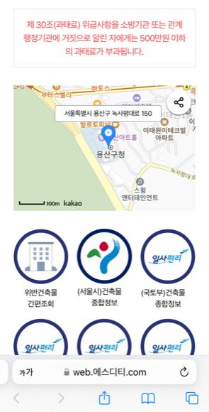 용산구, 전국 최초 ‘건축물정보’ 실시간 확인