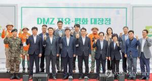 정전 70주년 기념, ‘DMZ 자유ㆍ평화 2차 대장정’ 출정