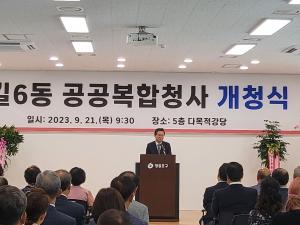 영등포구, 신길6동 공공복합청사 개청식 개최