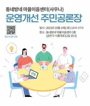 금천구, ‘공공 사우나’ 운영개선을 위한 주민공론장 개최
