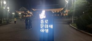 종로구, 문화재 야행 서막 '청와대 야행' 열려