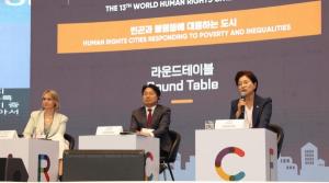 김미경 구청장, ‘세계인권도시포럼’ 참석