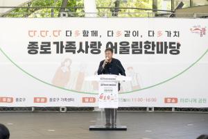 종로구, '2023년 종로 가족사랑 어울림한마당' 개최