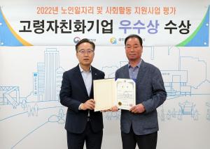 금천일자리주식회사, 고령자친화기업 우수기관 선정
