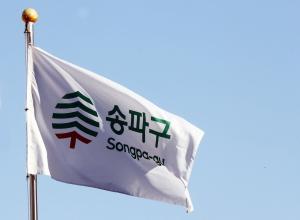 송파구, 전국 최초 '혐오‧비방 정당현수막 금지 조례' 시행