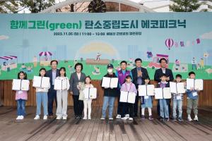 동대문구, 배봉산서 '탄소중립도시 에코피크닉' 개최