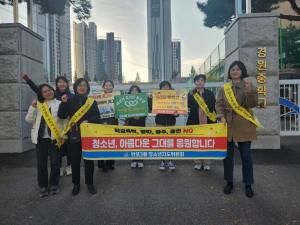 서초구 반포3동, 청소년 선도‧보호 캠페인 진행