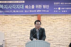 강동구의회, ‘2023년 강동구 사회복지 정책포럼' 참석