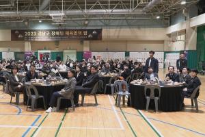 강남구의회, ‘2023 강남구 장애인 체육인의 밤’ 참석