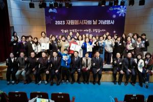 강북구, ‘2023 자원봉사자의 날 기념행사’ 성료
