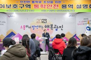 광진구, 어린이보호구역 통학 안전 용역 설명회 개최