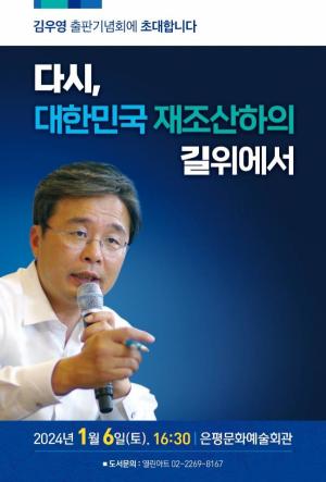 김우영 전 은평구청장, 6일 출판기념회