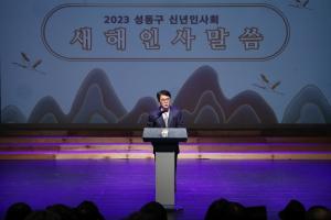 성동구, 10일 2024년 신년인사회… "구정비전, 역점사업 발표!"