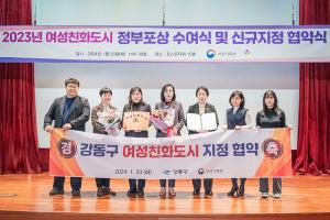강동구 '2023 여성친화도시' 신규 지정