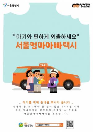 도봉구, ‘서울엄마아빠택시’ 인기 이어간다!