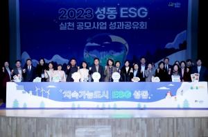 2024 성동형 ESG 실천 공모사업 추진…5억원 규모