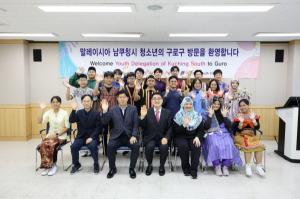 구로구, 말레이시아 남쿠칭시 청소년 대표단 환영식 개최