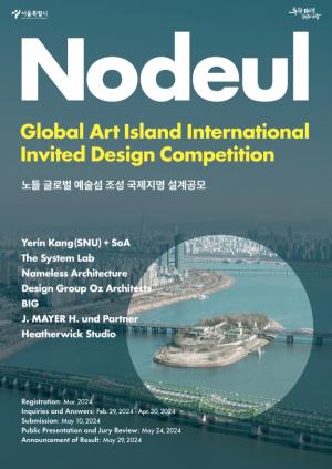 서울시, ‘노들 글로벌 예술섬’ 설계공모 착수