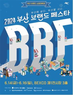 부산시, 지역업체 최대 쇼핑축제 '부산브랜드페스타'...5월까지 참가 신청