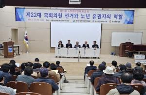 제22대 총선 '노년 유권자의 역할 재정립' 토론회 개최