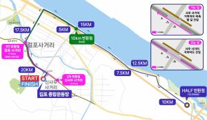오는 4월14일 '제12회 김포한강마라톤대회' 주요구간 교통통제