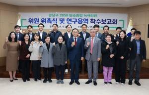 강남구, '2050 탄소중립·녹색성장 위원회' 출범