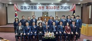 강동구의회, 제33주년 개원식 "구민의 대표로 나아갈 것"